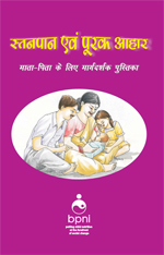 Breastfeeding and Complementary Feeding Guide Hindi