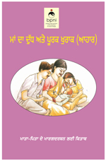 Breastfeeding and Complementary Feeding Guide Punjabi